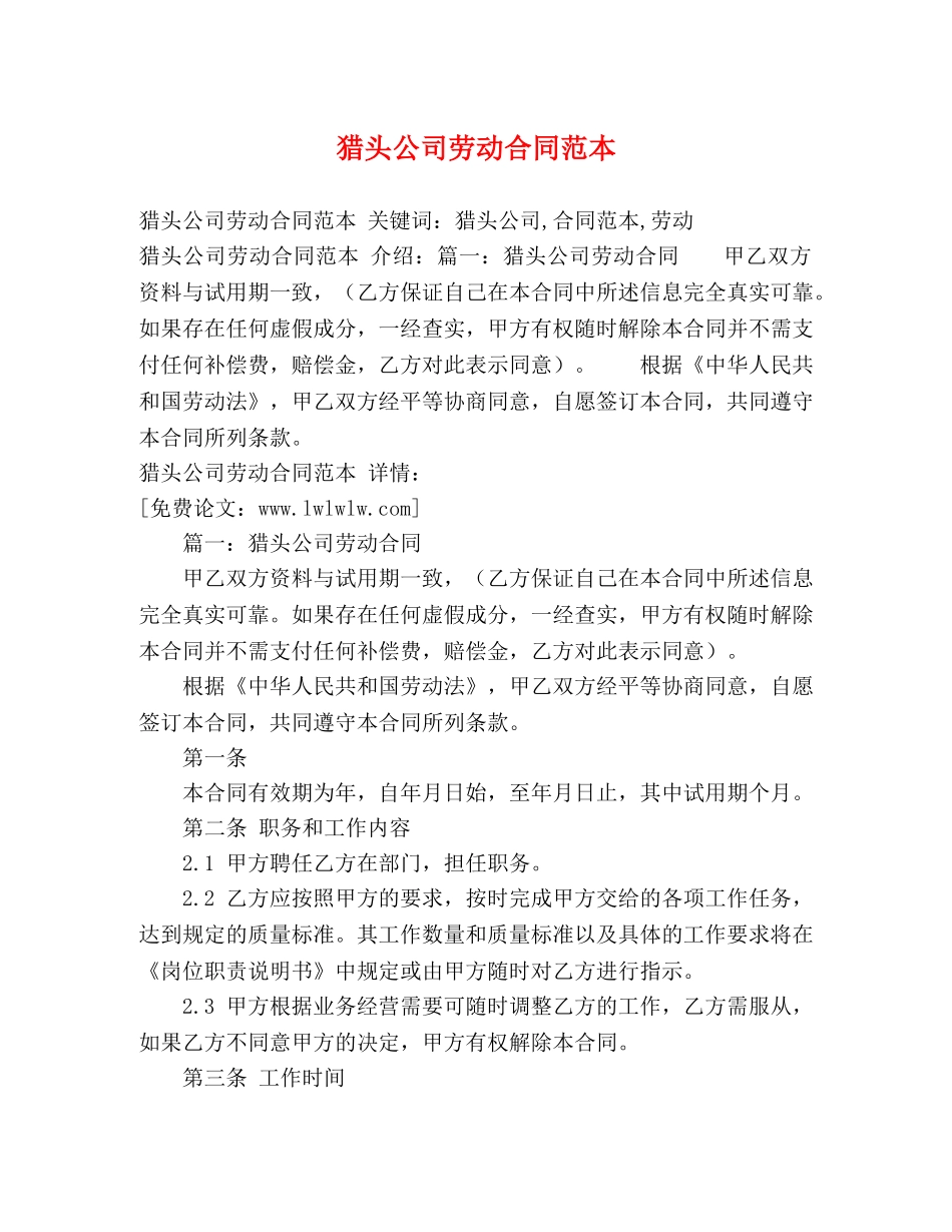 猎头公司劳动合同范本 (3) _第1页