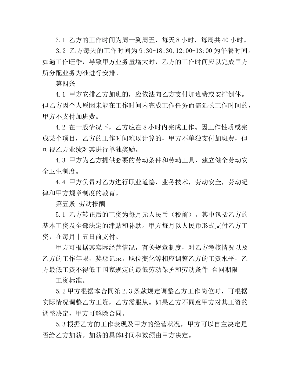 猎头公司劳动合同范本 (3) _第2页