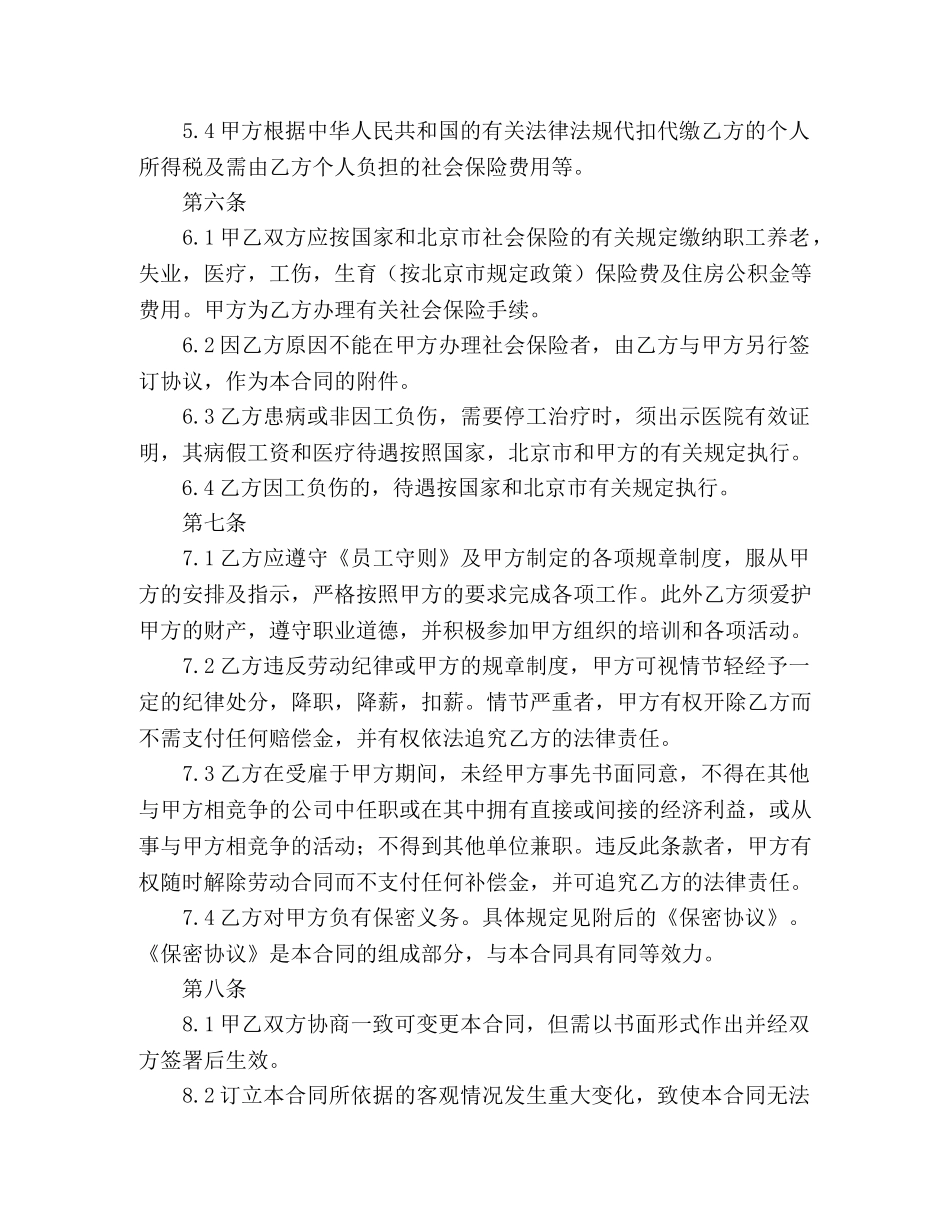 猎头公司劳动合同范本 (3) _第3页