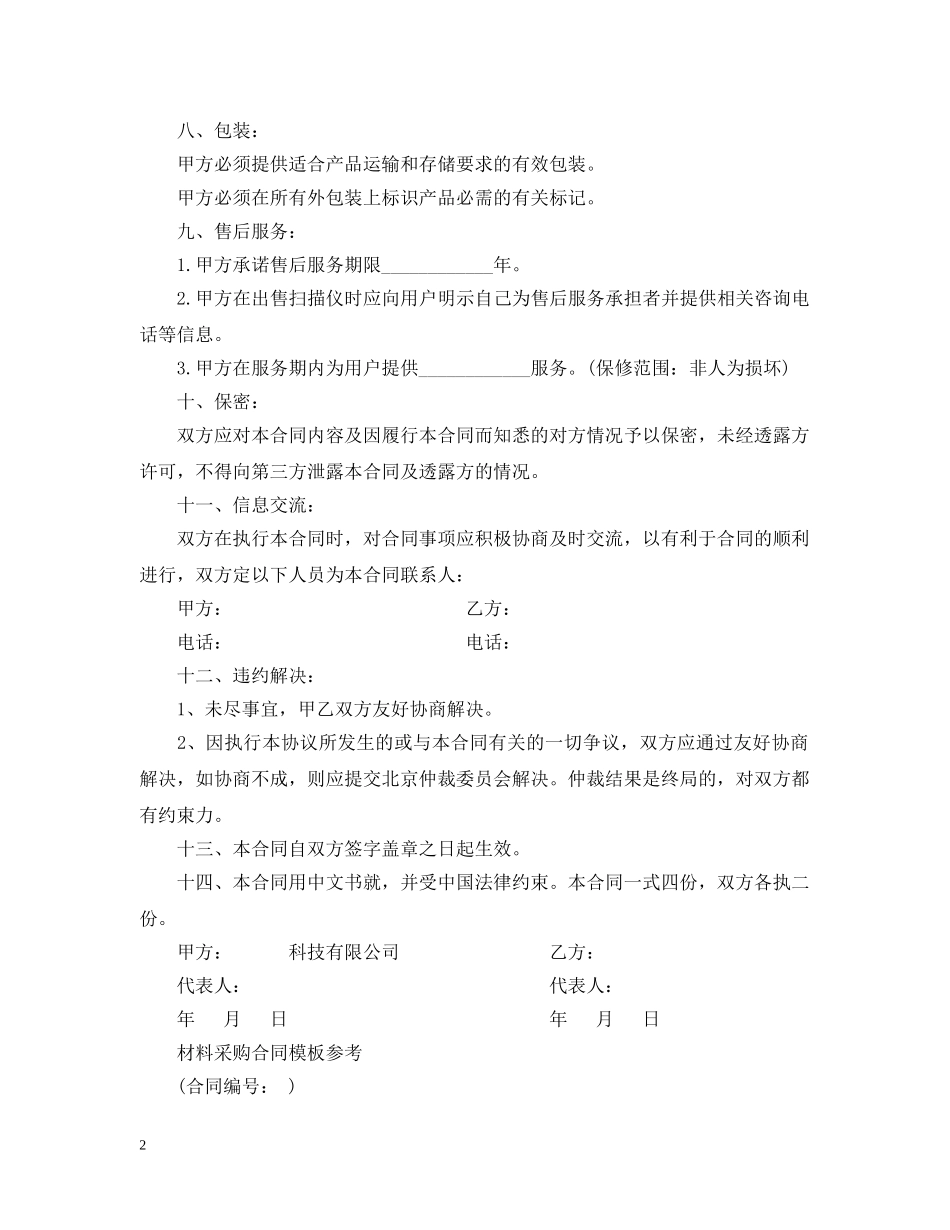 经典材料采购合同模板 _第2页