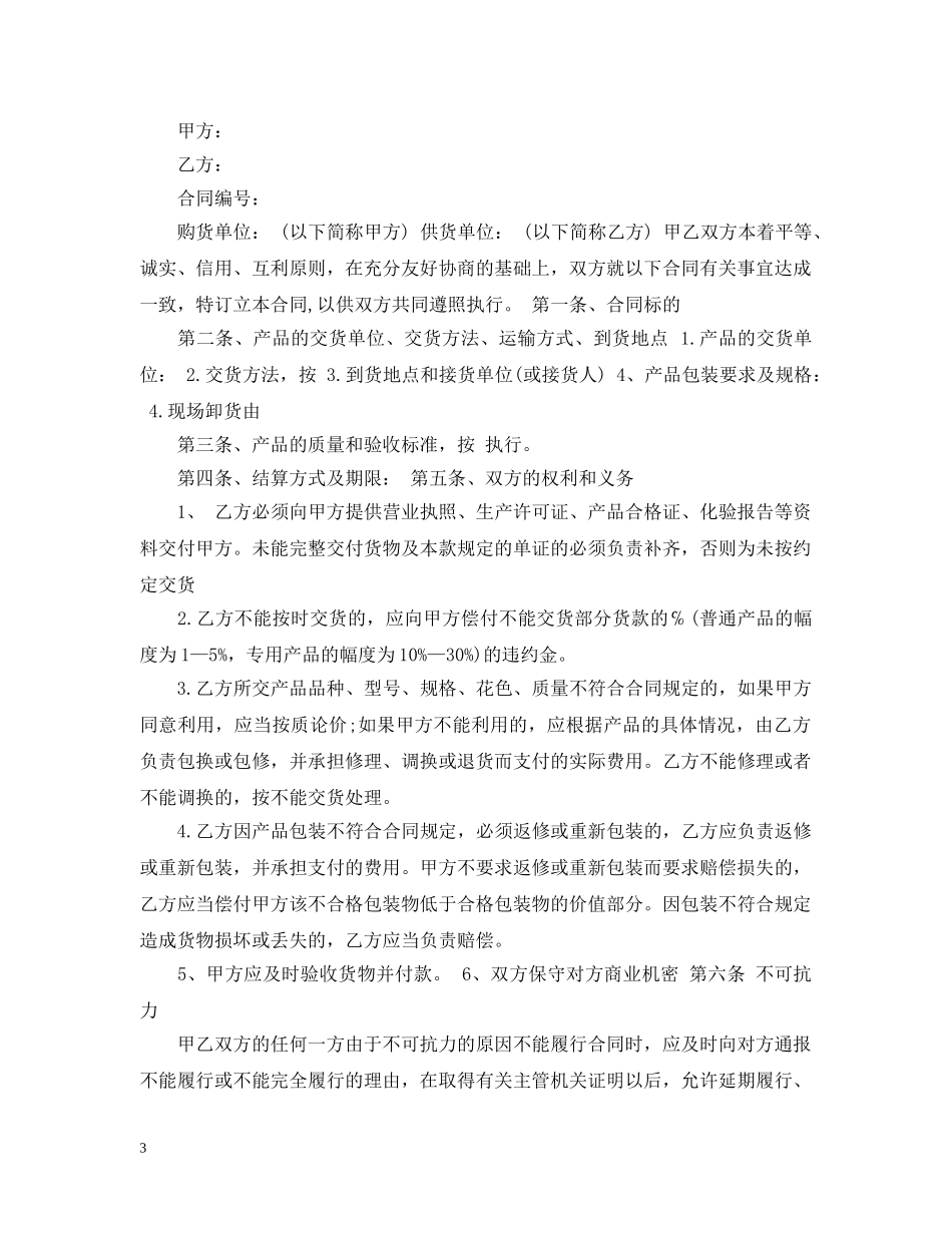 经典材料采购合同模板 _第3页