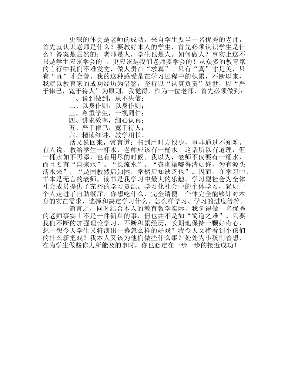 教师个人参考计划总结十二月份读书心得 _第2页
