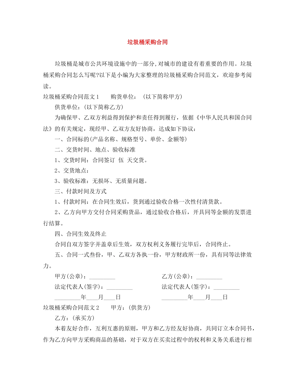 垃圾桶采购合同 _第1页