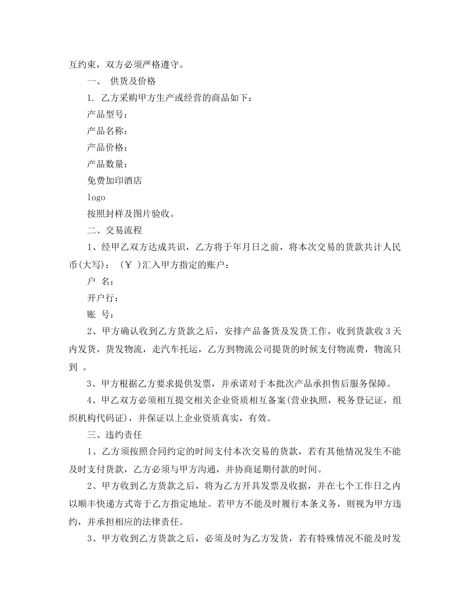 垃圾桶采购合同 _第2页