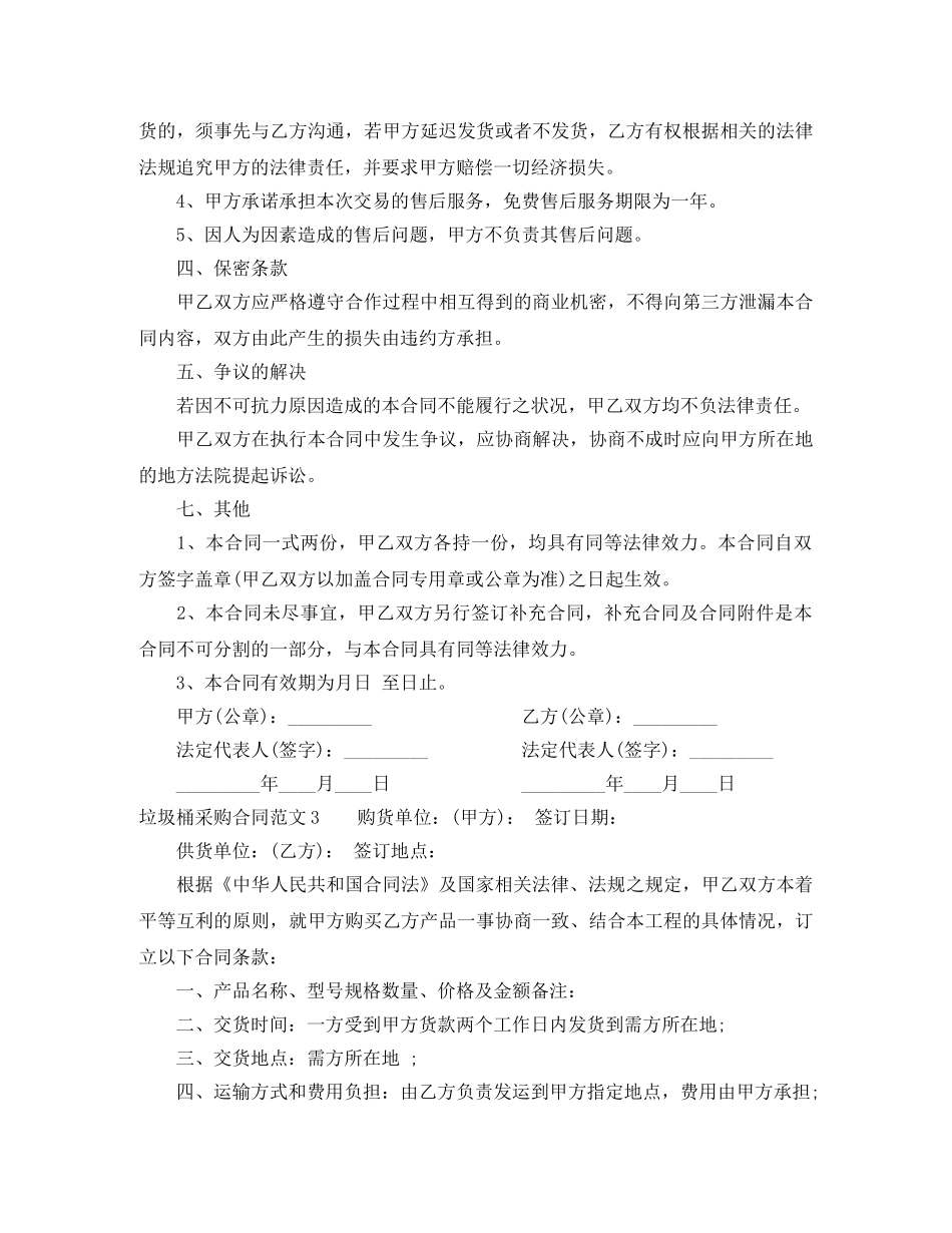 垃圾桶采购合同 _第3页