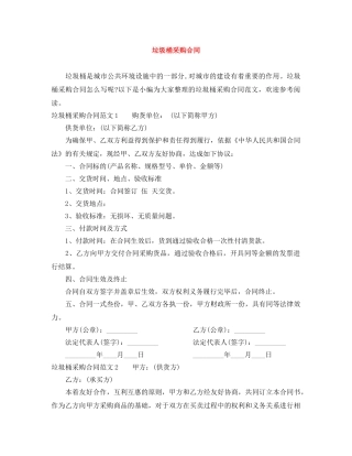 垃圾桶采购合同 