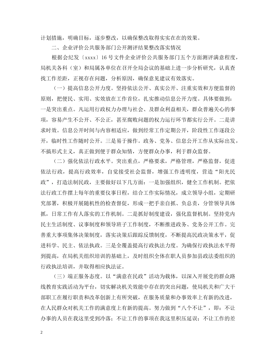 民政局整改工作报告格式 _第2页
