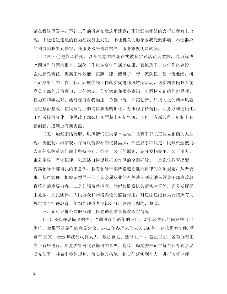 民政局整改工作报告格式 _第3页
