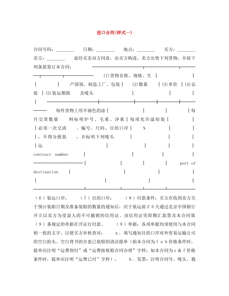 进口合同(样式一) _第1页