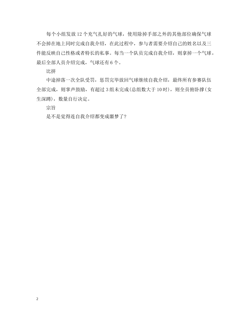 年会趣味游戏犬齿类动物 _第2页