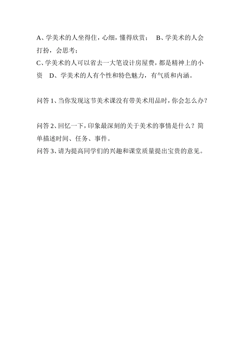 美术课调查问卷_第2页