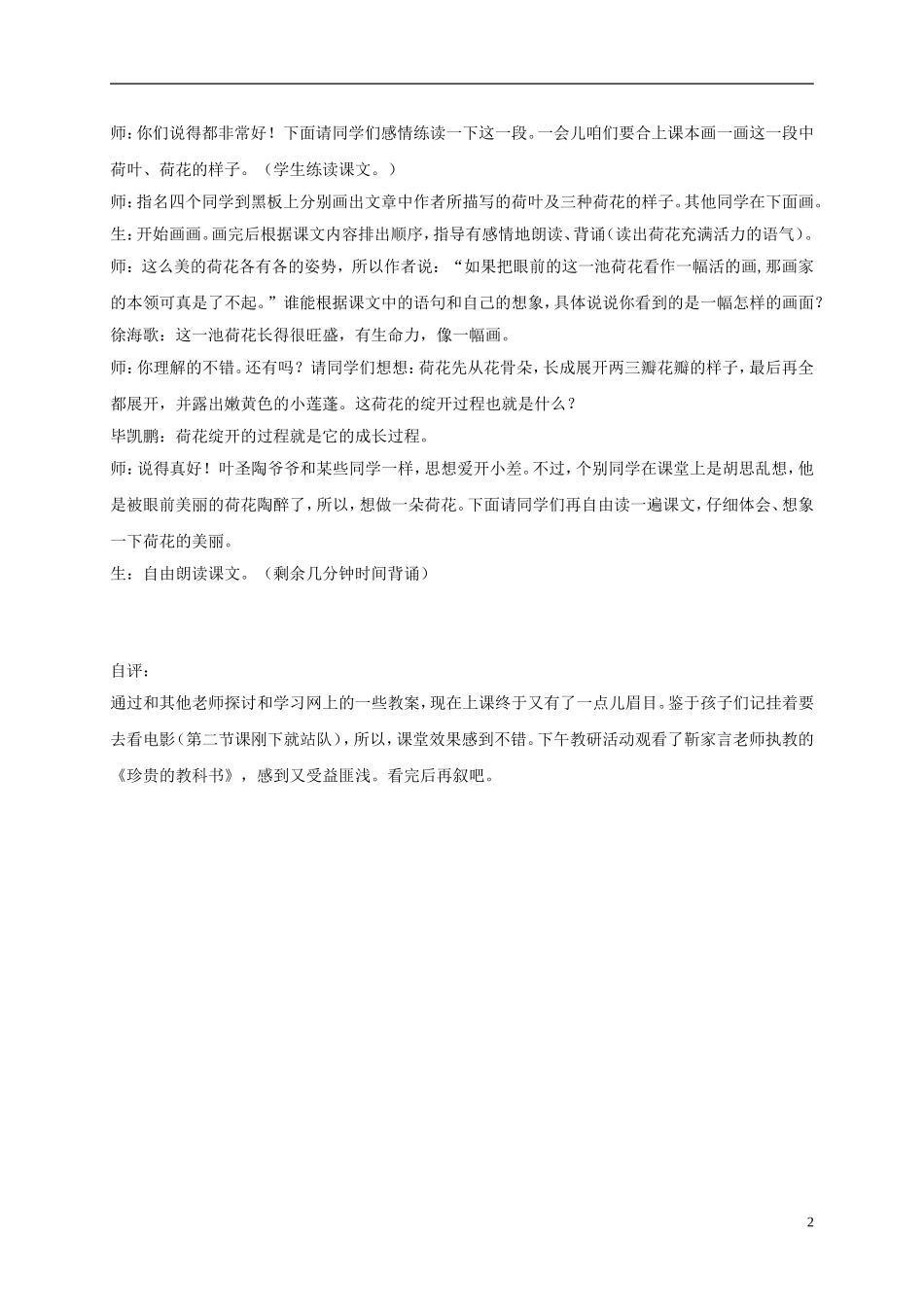 三年级语文下册_荷花1教学实录_人教版_第2页