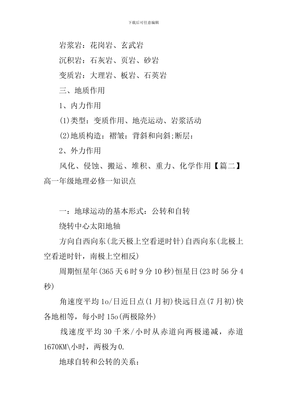 高一年级地理必修一知识点_第2页