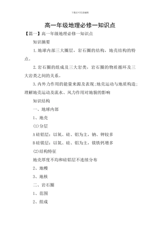 高一年级地理必修一知识点