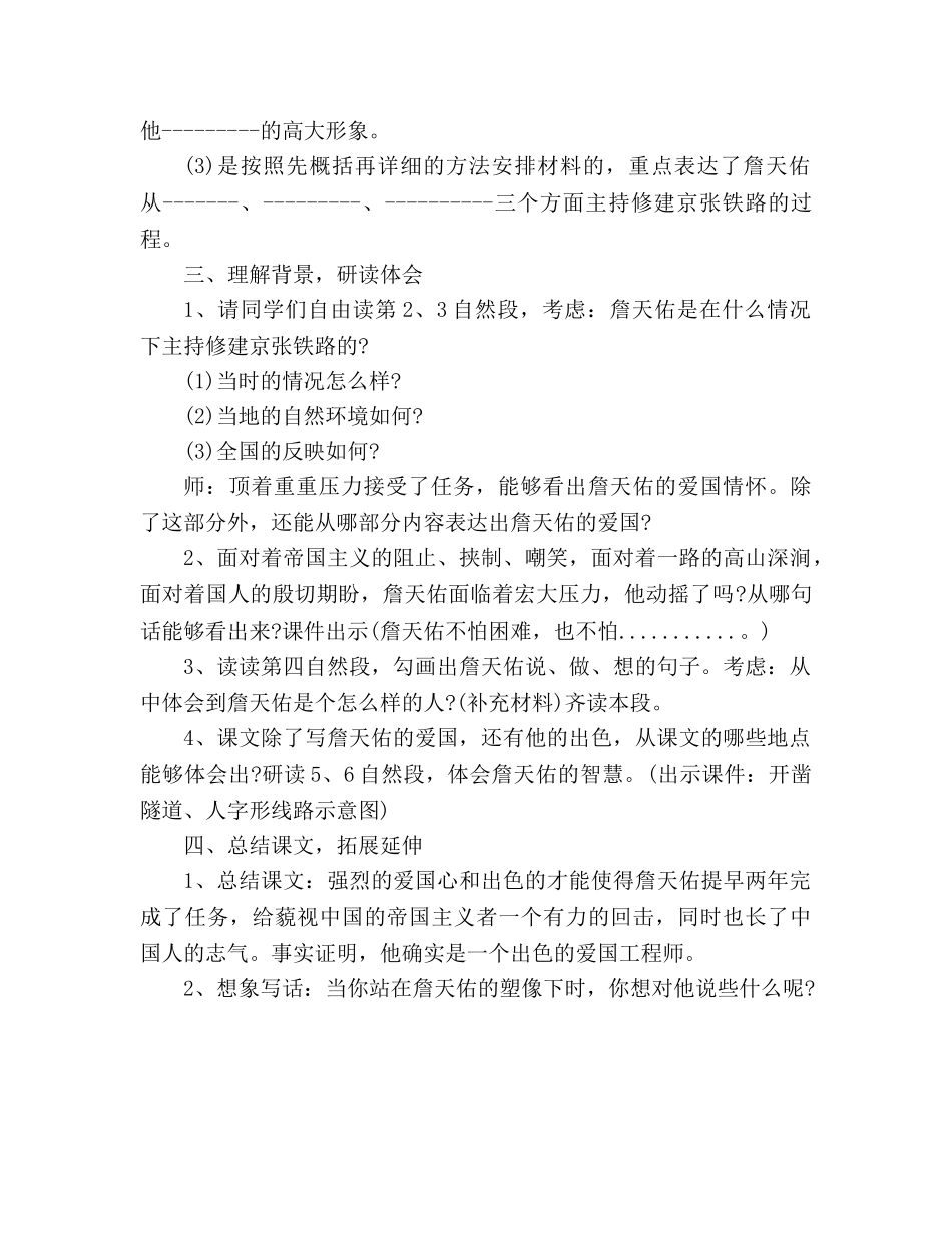 教案人教版六年级上册语文《詹天佑》 _第2页