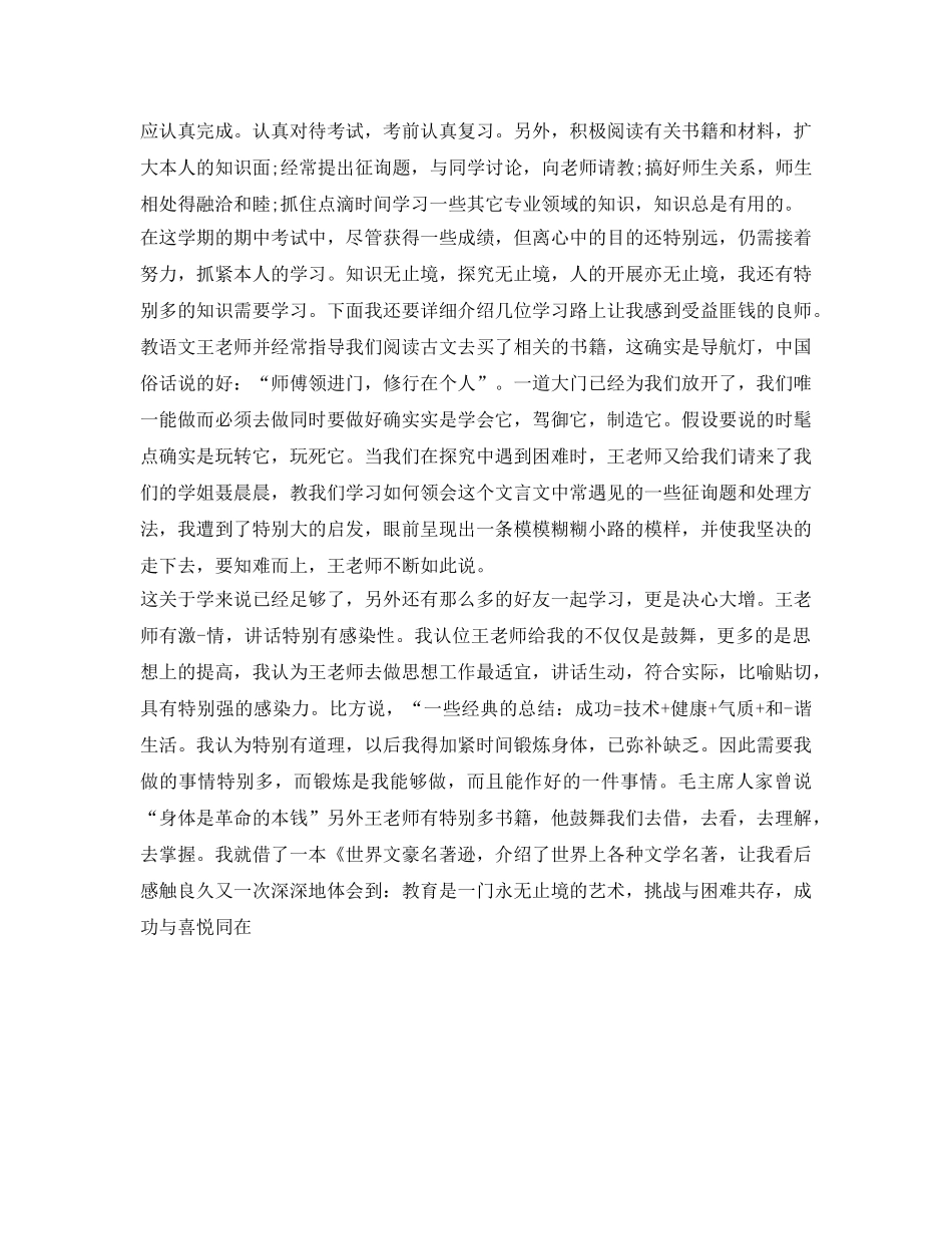 大专幼儿教师自我鉴定参考范文 _第2页