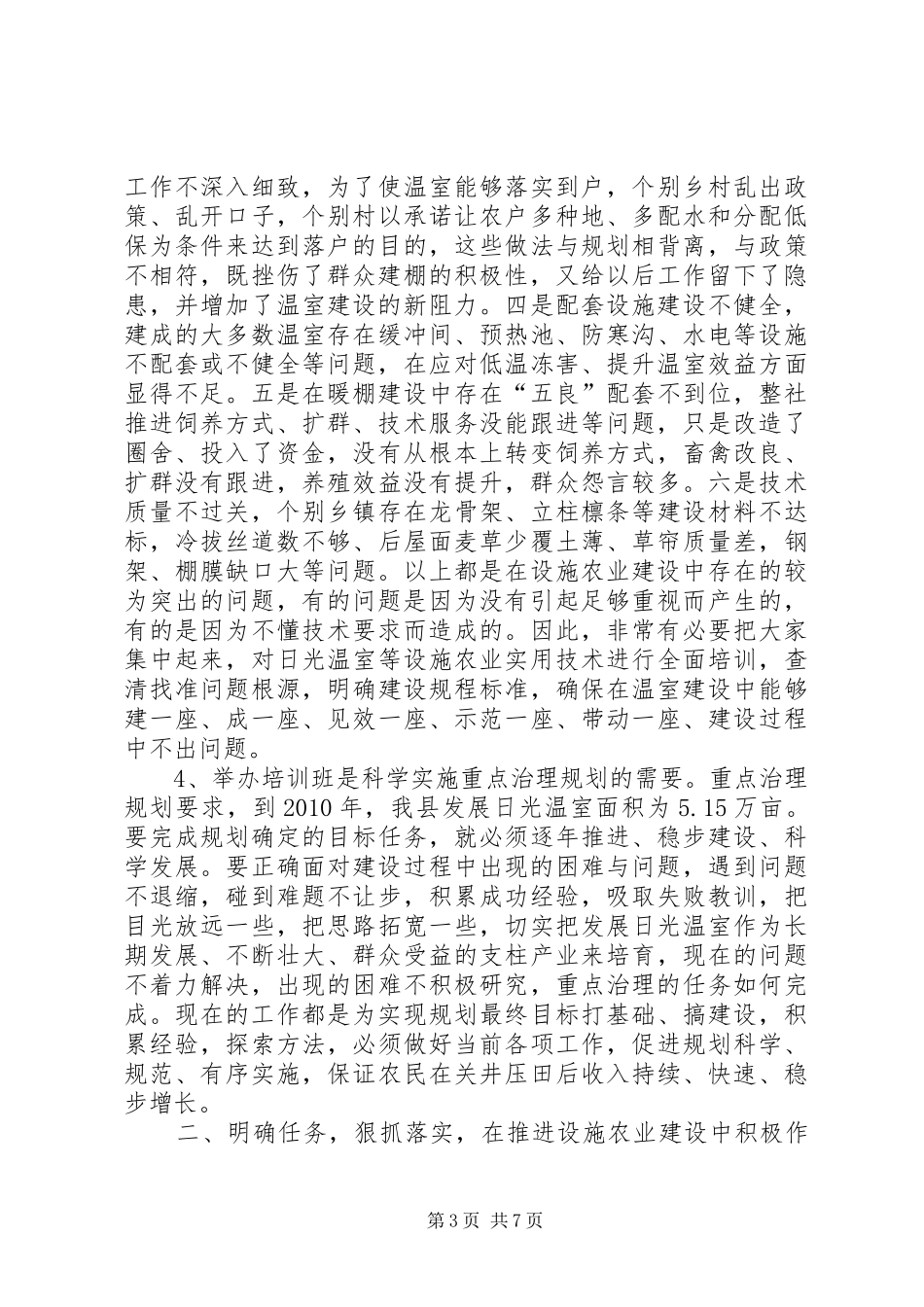 县委副书记在农业技术培训会讲话发言_第3页