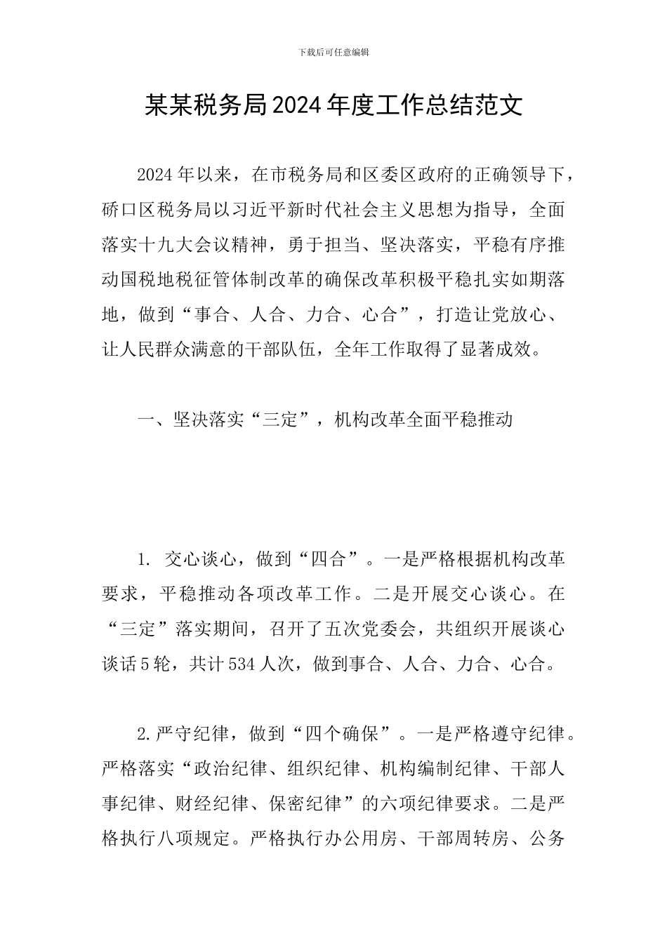 某某税务局2024年度工作总结范文_第1页