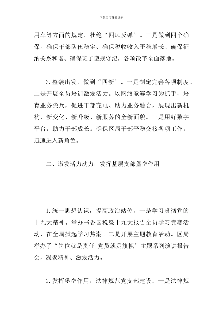 某某税务局2024年度工作总结范文_第2页