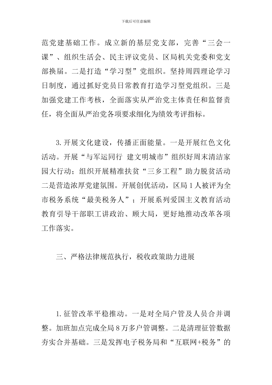 某某税务局2024年度工作总结范文_第3页