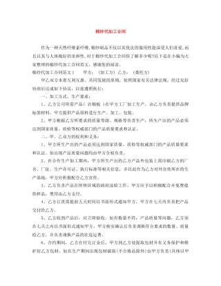 棉纱代加工合同 