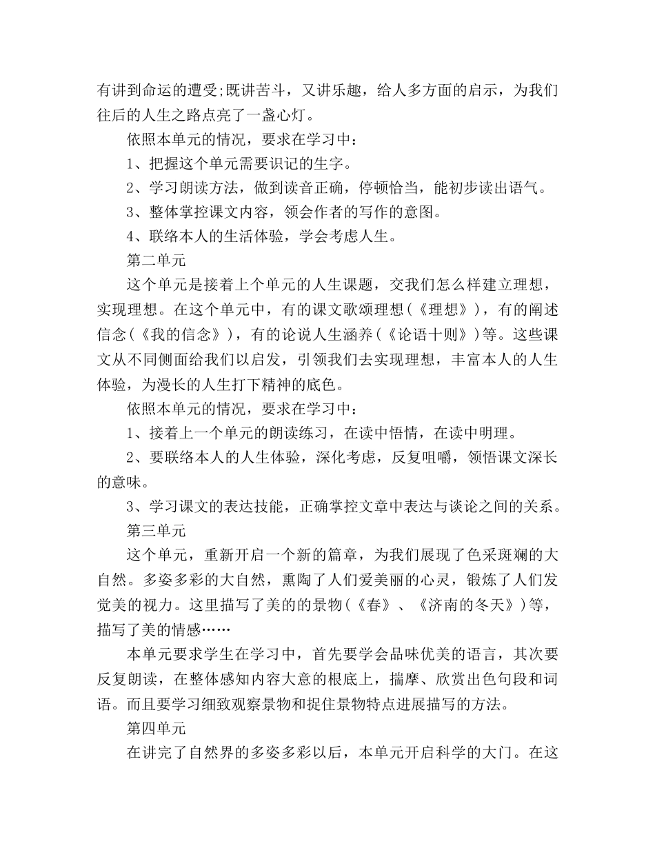 教案人教版七年级上册语文教学工作计划 _第2页