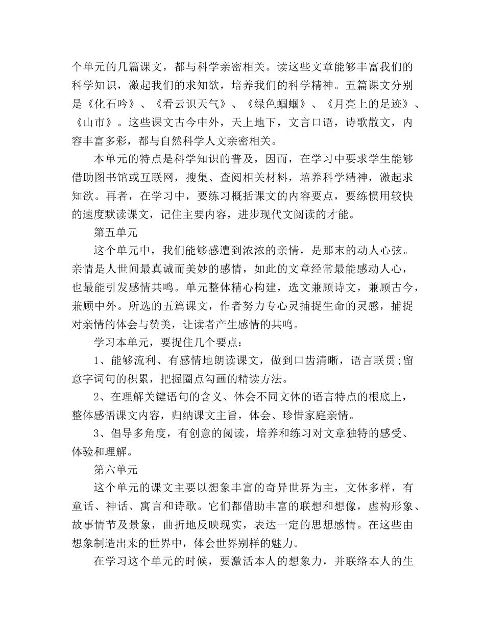 教案人教版七年级上册语文教学工作计划 _第3页