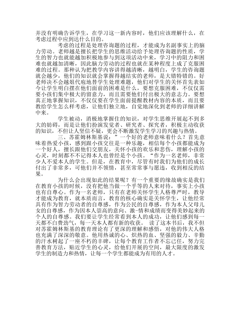 教师个人参考计划总结《苏霍姆林斯基选集》读后感 _第2页