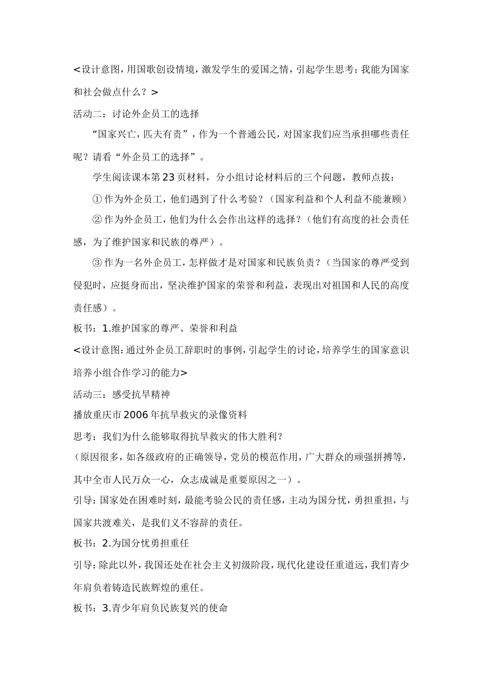承担对社会的责任_第2页