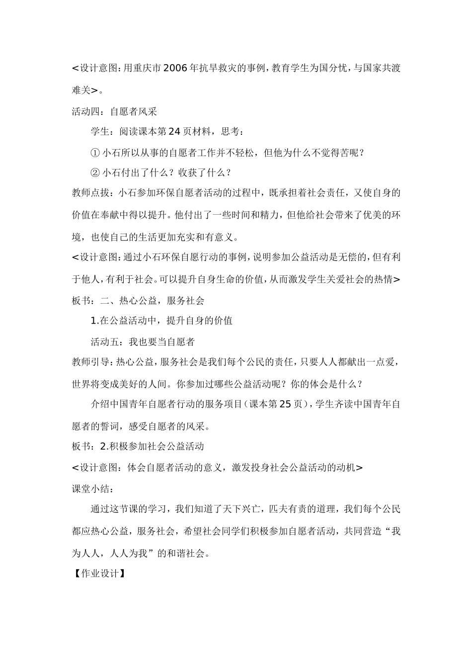承担对社会的责任_第3页