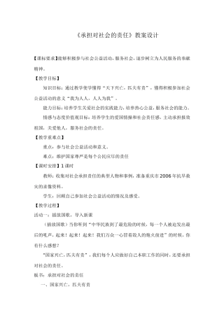 承担对社会的责任