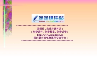 《我的长生果》课件1