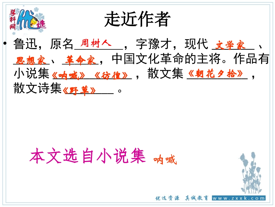 《孔乙己》教学课件_第3页