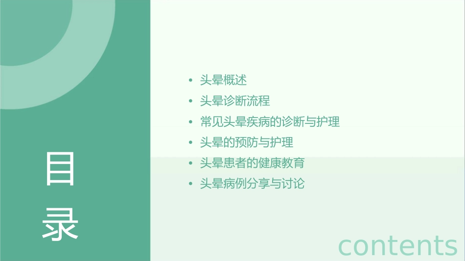 头晕诊断流程建议讲义护理课件_第2页