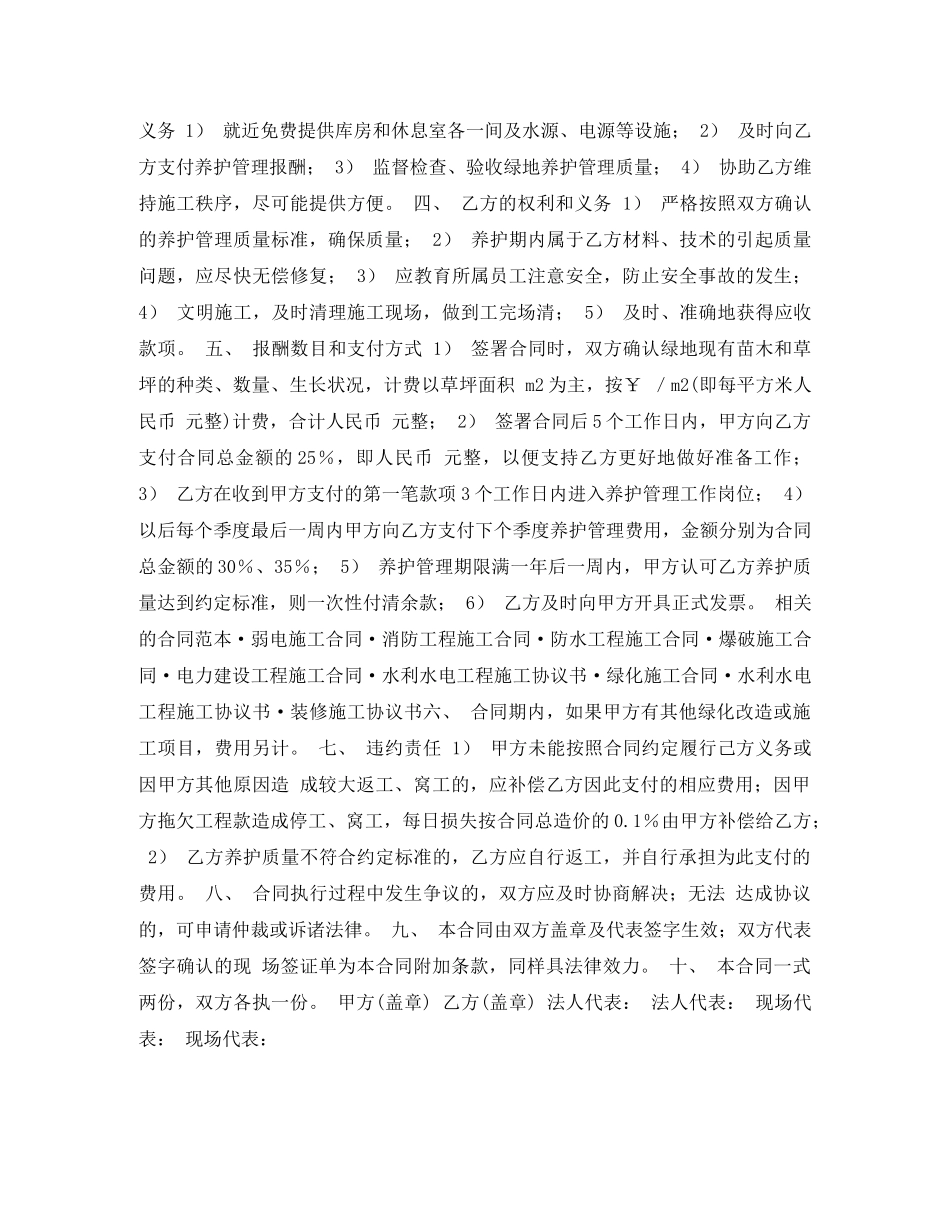 绿化养护管理委托合同 _第2页