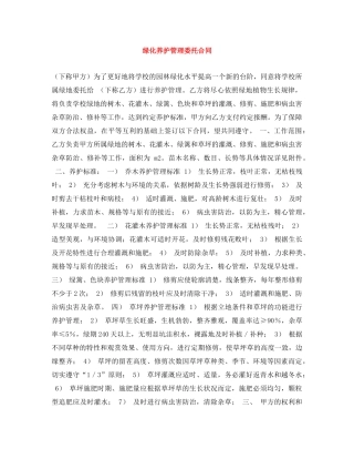 绿化养护管理委托合同 