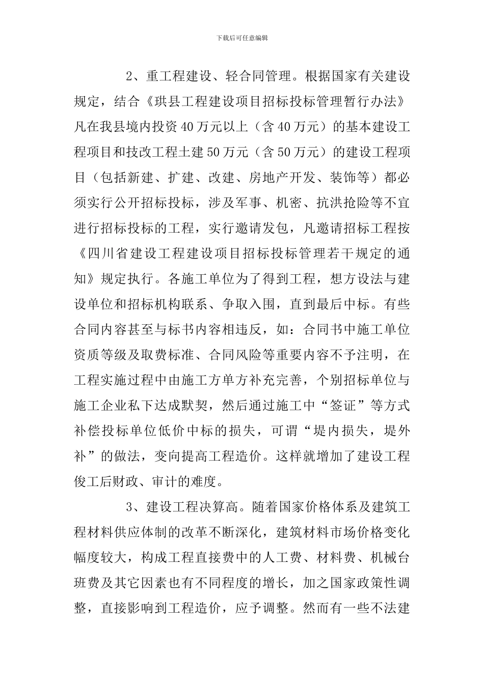 浅谈基本建设工程项目中存在的问题及对策_第2页
