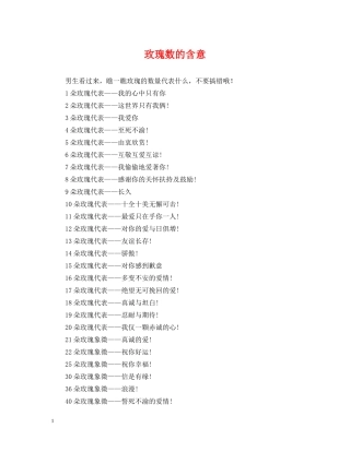 玫瑰数的含意 