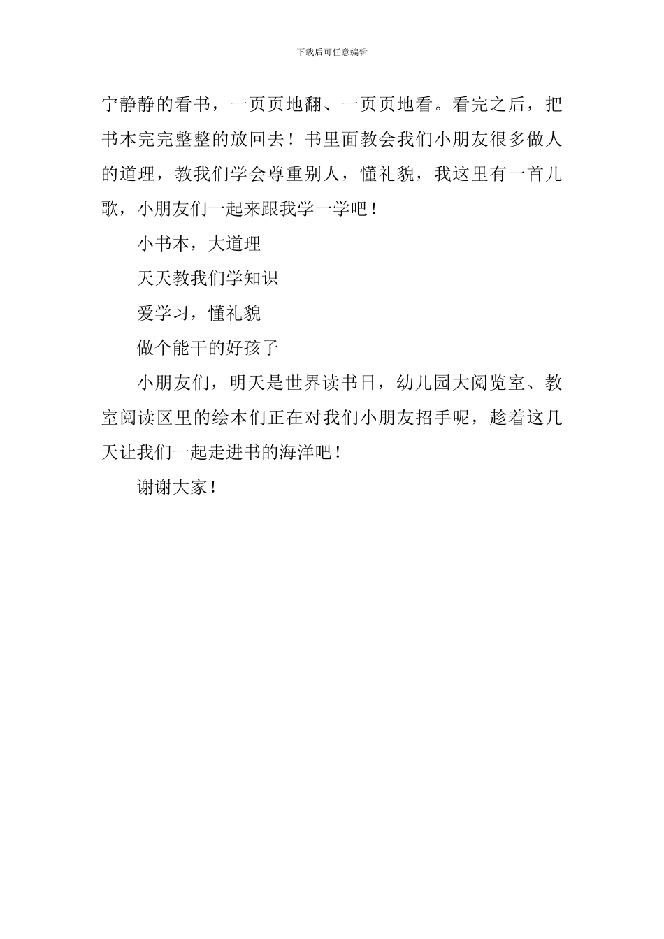 世界读书日演讲稿：多读书-变聪明_第2页