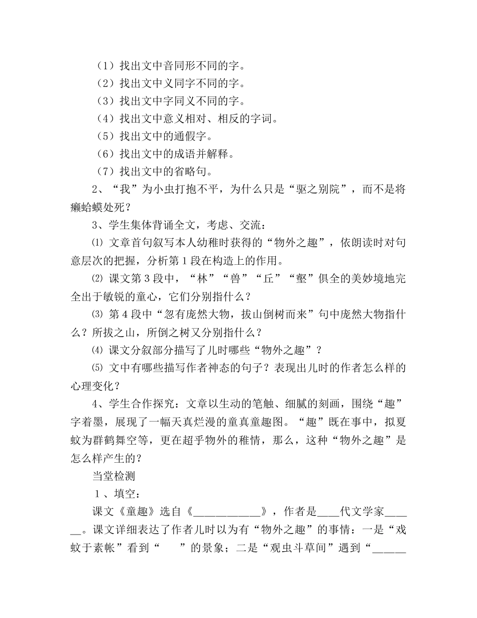 教案人教版语文2020学年七年级上册《第5课 童趣》生本课堂导学案 _第2页