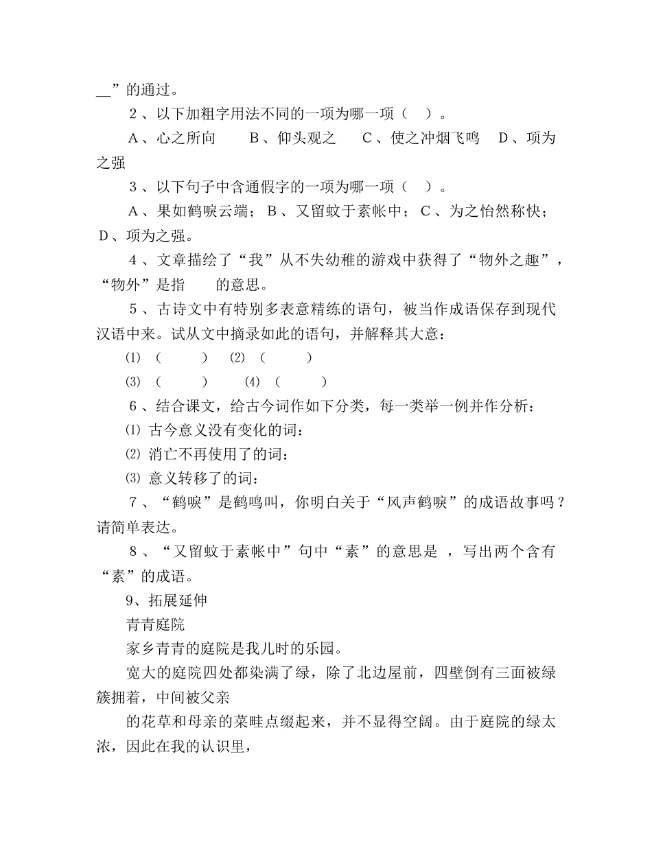 教案人教版语文2020学年七年级上册《第5课 童趣》生本课堂导学案 _第3页