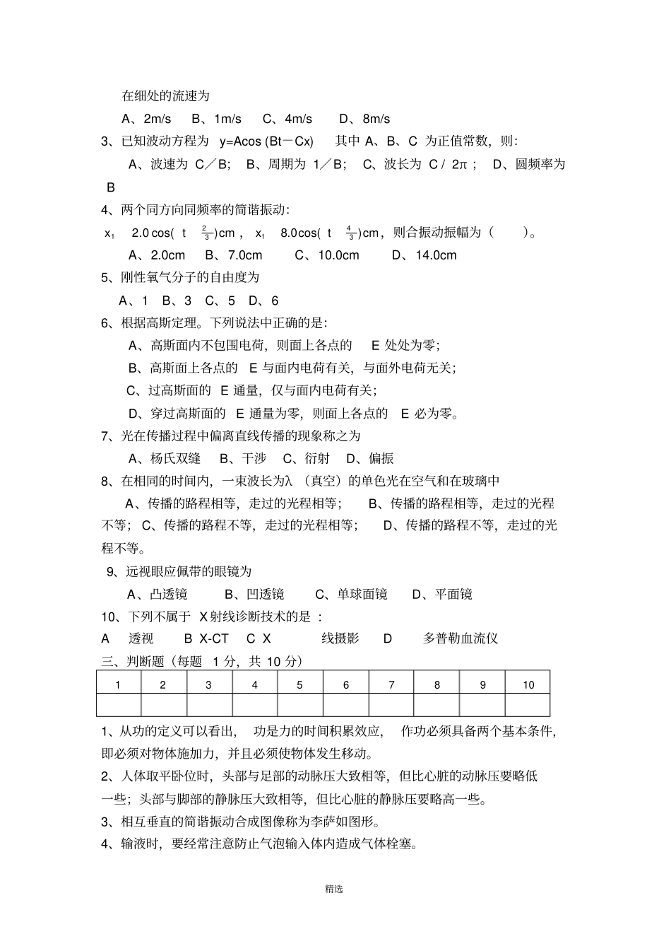医用物理学试题及答案_第2页