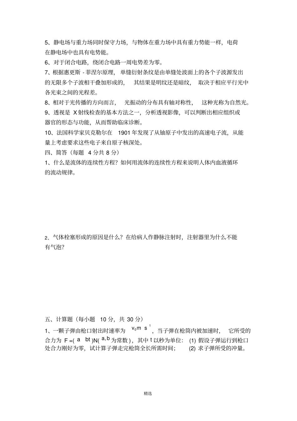 医用物理学试题及答案_第3页