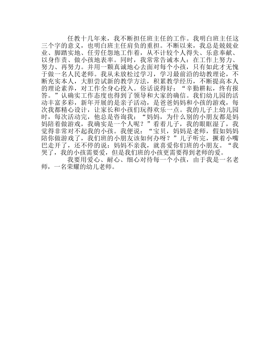 教师个人参考计划总结用心爱孩子 _第2页