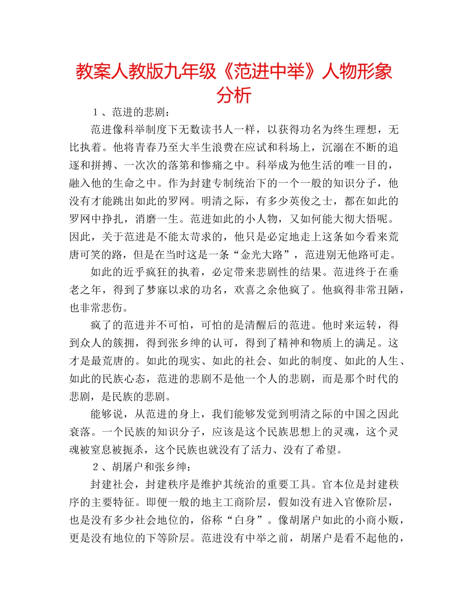 教案人教版九年级《范进中举》人物形象分析 _第1页