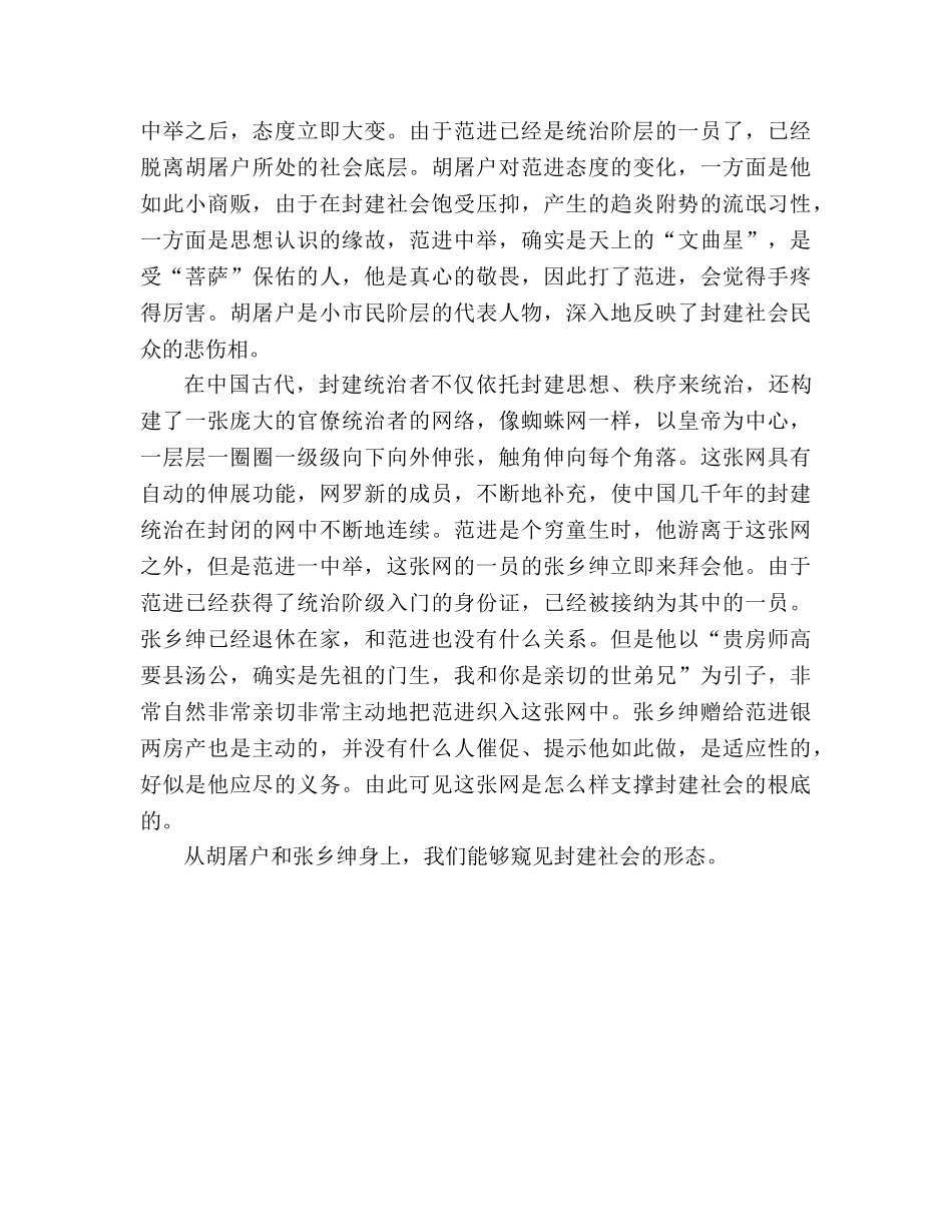 教案人教版九年级《范进中举》人物形象分析 _第2页