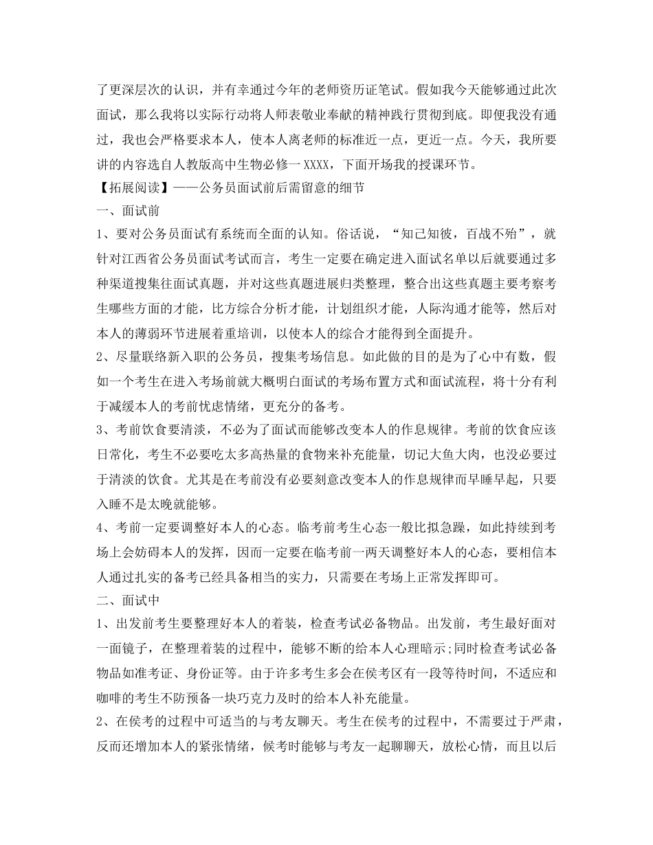 公务员面试自我介绍参考高分策略 _第2页