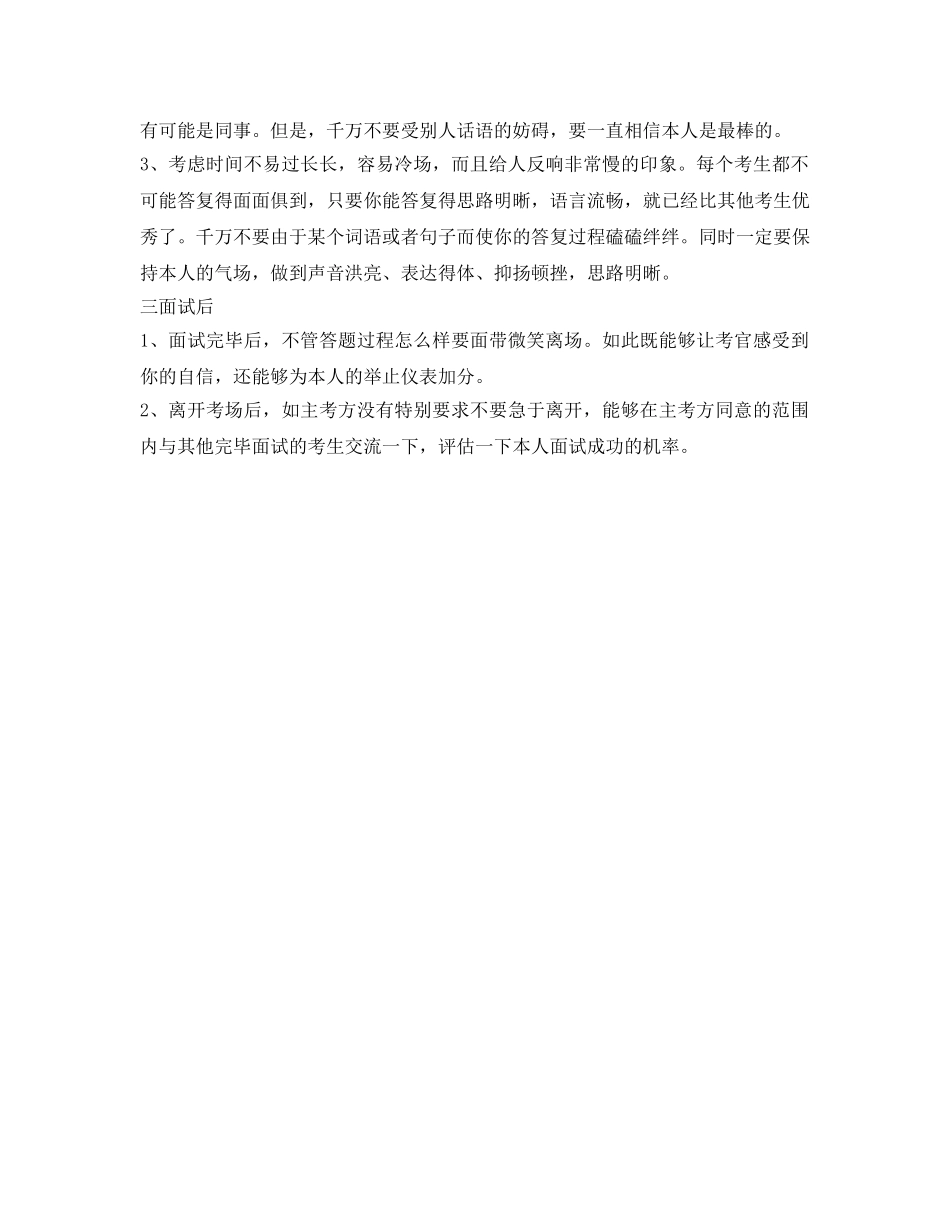 公务员面试自我介绍参考高分策略 _第3页