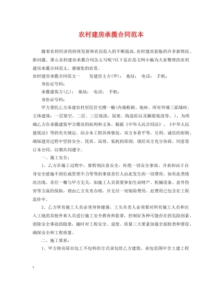 农村建房承揽合同范本