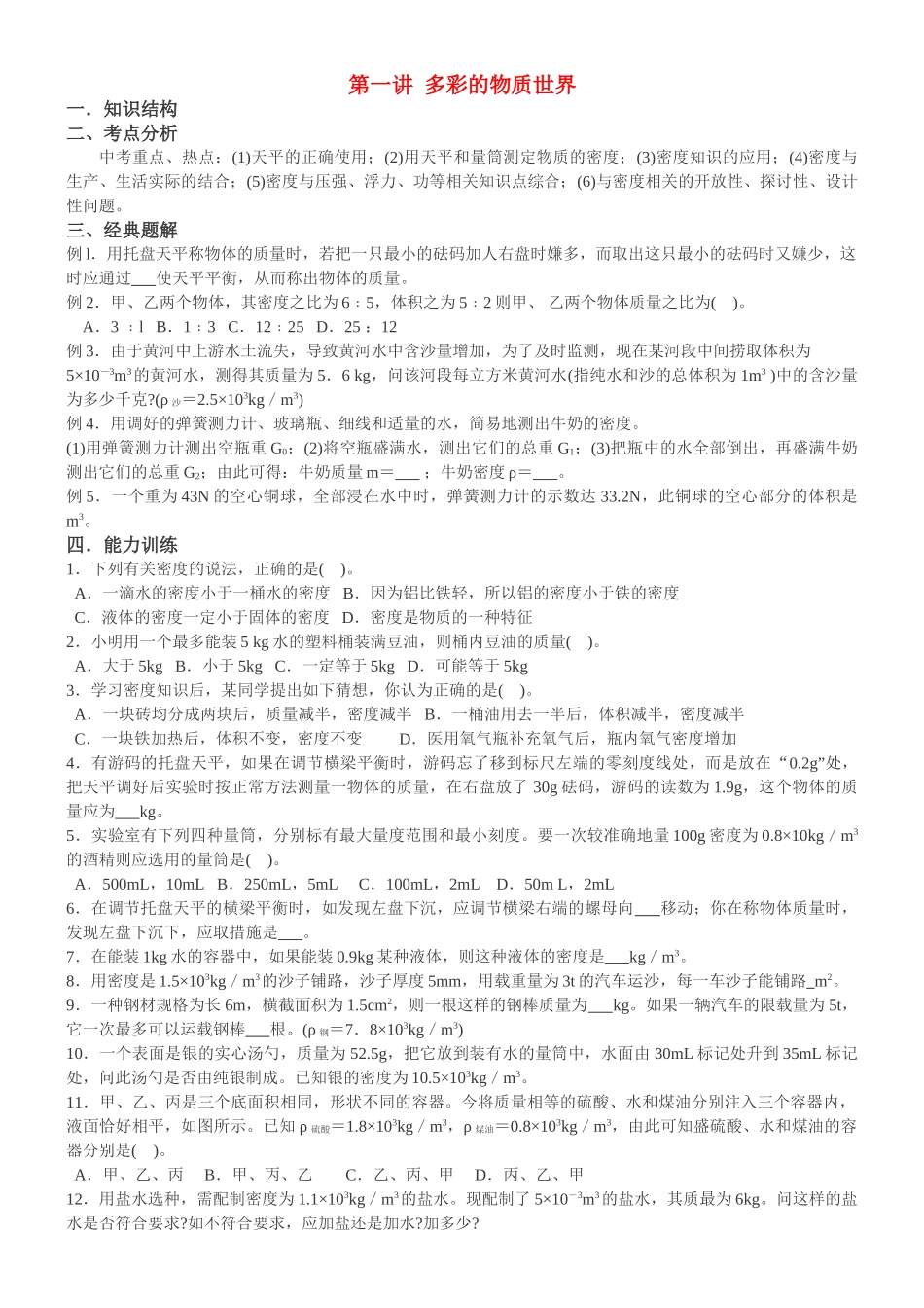 九级物理 多彩的物质世界学案无答案 人教新课标版_第1页